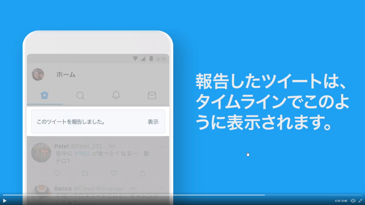 違反報告をしたツイートが再び目に触れないようにする仕組みも導入