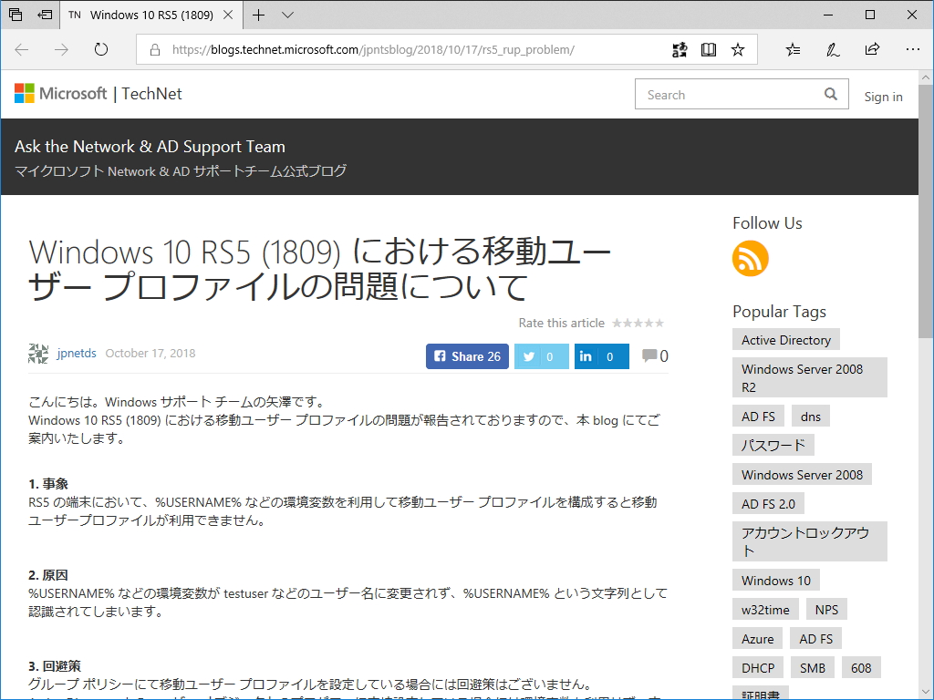 公式ブログ“Ask the Network & AD Support Team”