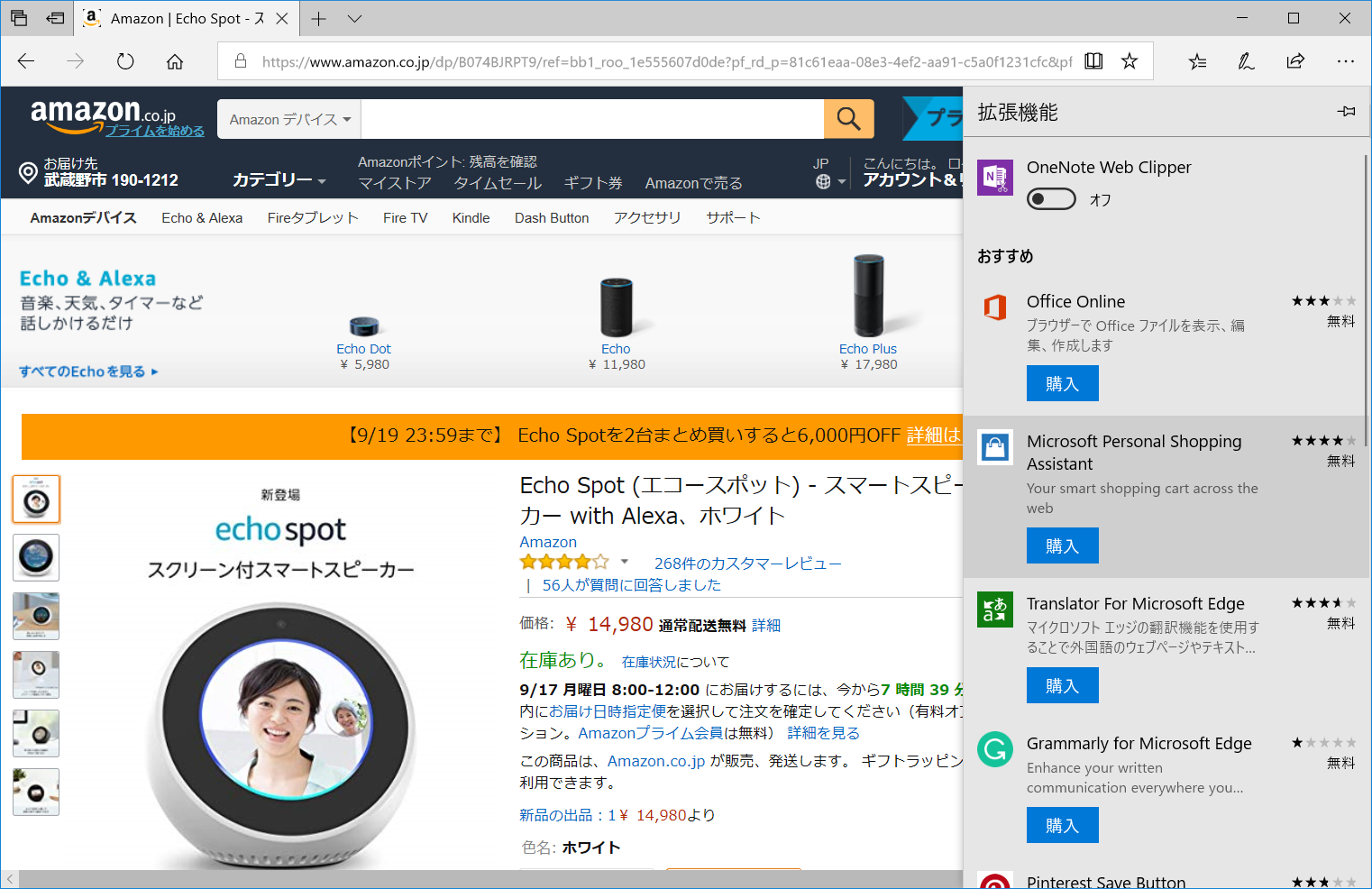 「Microsoft Edge」の［…］から、［拡張機能］をクリックし、［Microsoft Personal Shopping Assistant］をインストール