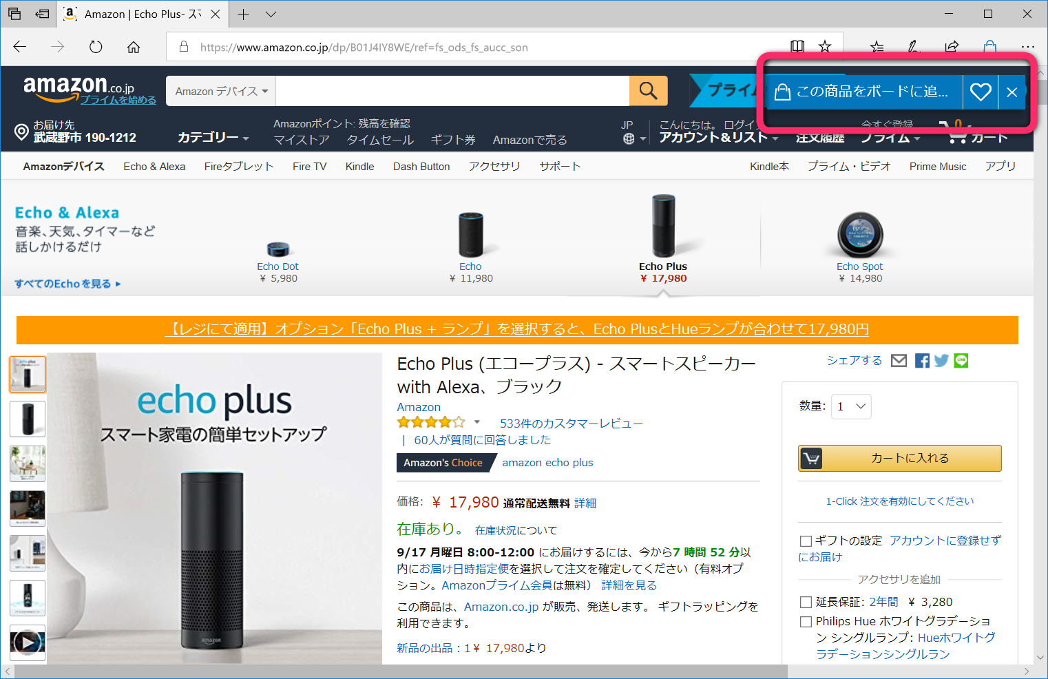 商品情報をチェックすると、画面上に登録をうながすメッセージが表示される