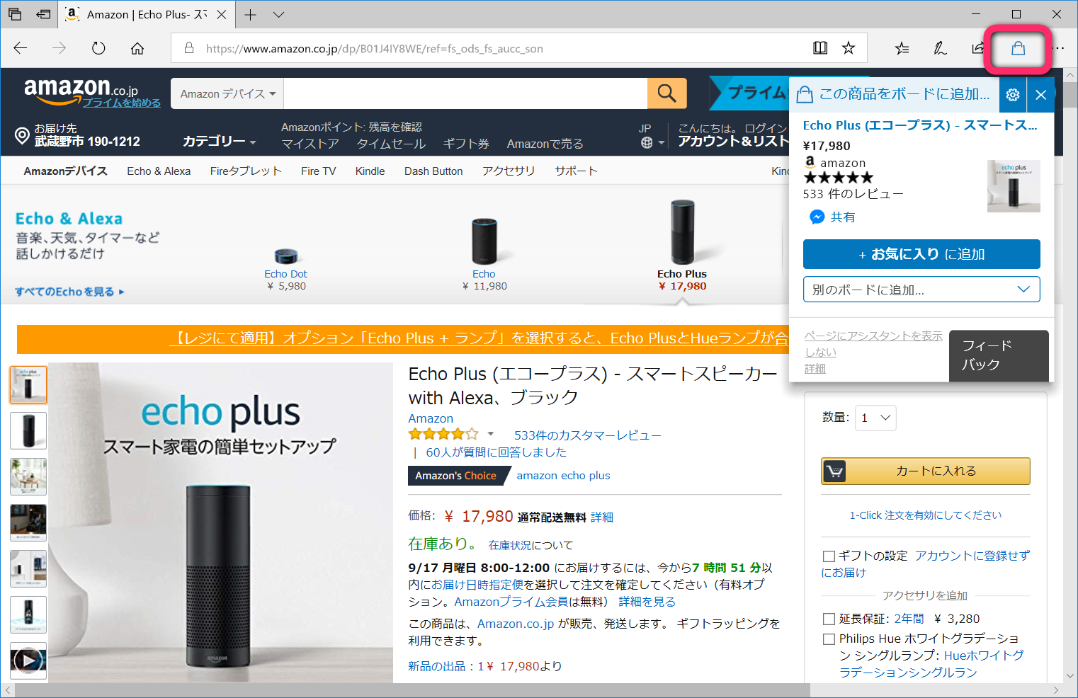 登録すると、次回以降、ここから商品ページにアクセス可能。閲覧履歴を自動的に保存したり、しきい値を設定して価格変動をチェックすることもできる