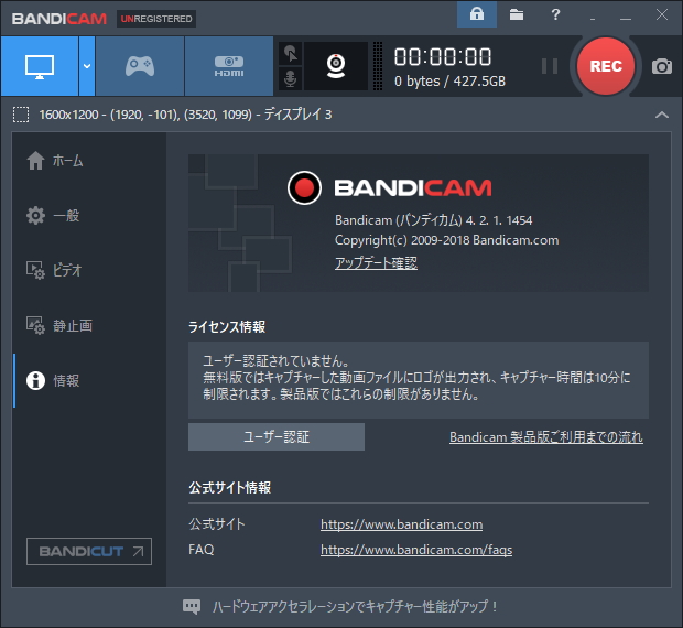 「Bandicam」v4.2.1