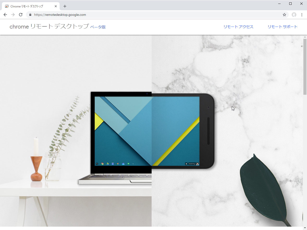 リモートデスクトップポータル“remotedesktop.google.com”