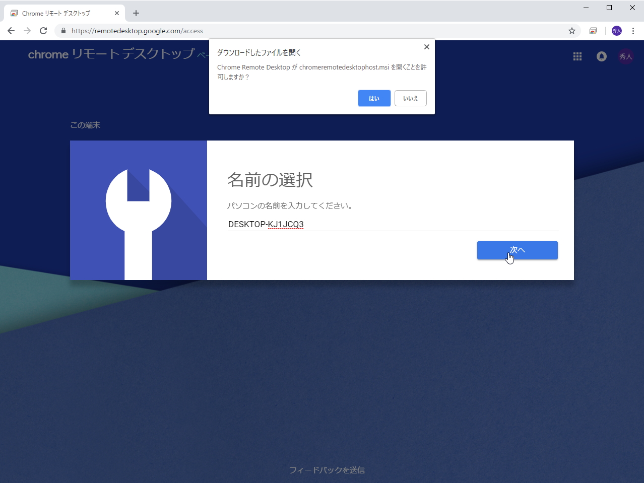 PCの名前を付ける