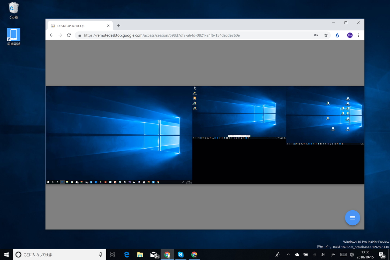 リモートPCのデスクトップが表示される。マルチモニター環境にも対応