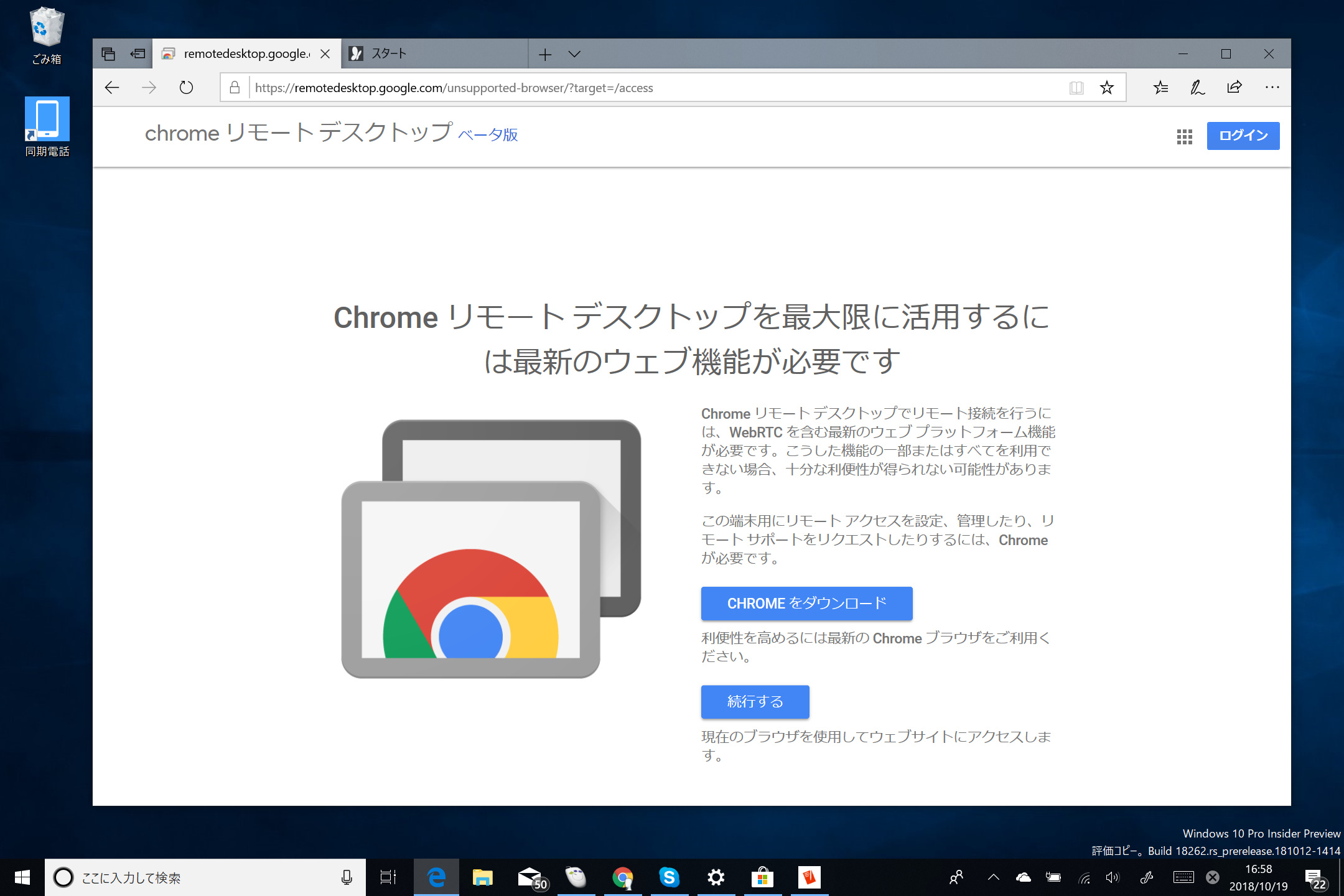 モダンブラウザーがあれば、どの端末からでも遠隔PCを操作できる。ただし、セットアップをを行うには「Google Chrome」が必要。無用なトラブルを避けたい場合は、「Google Chrome」の利用をお勧めする
