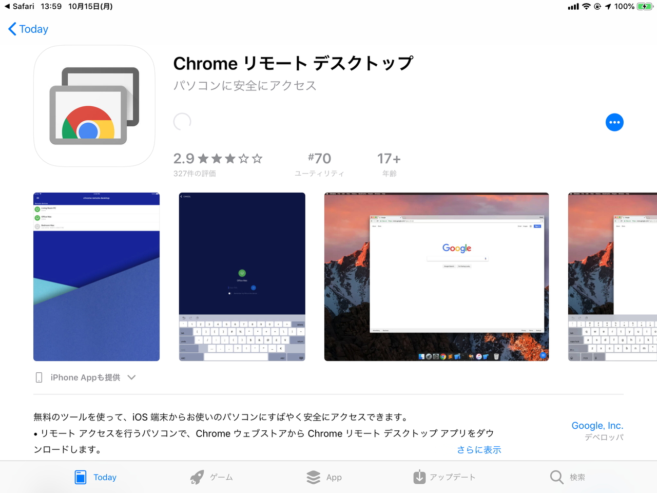 モバイルアプリを利用すれば、スマートフォンやタブレットからも接続可能