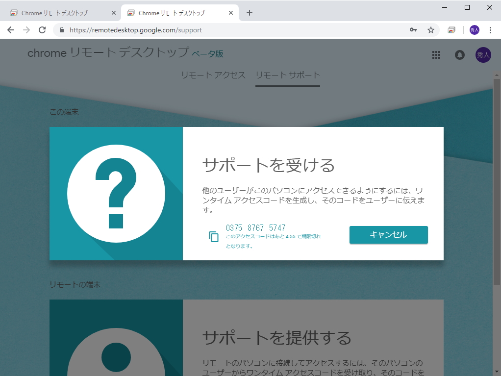 “この端末”セクションで“ワンタイム アクセスコード”を生成