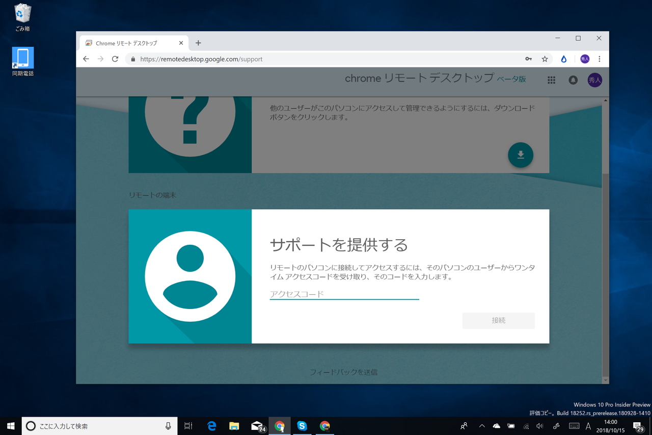 受け取ったアクセスコードを“リモートの端末”セクションへ入力し、［接続］ボタンを押す