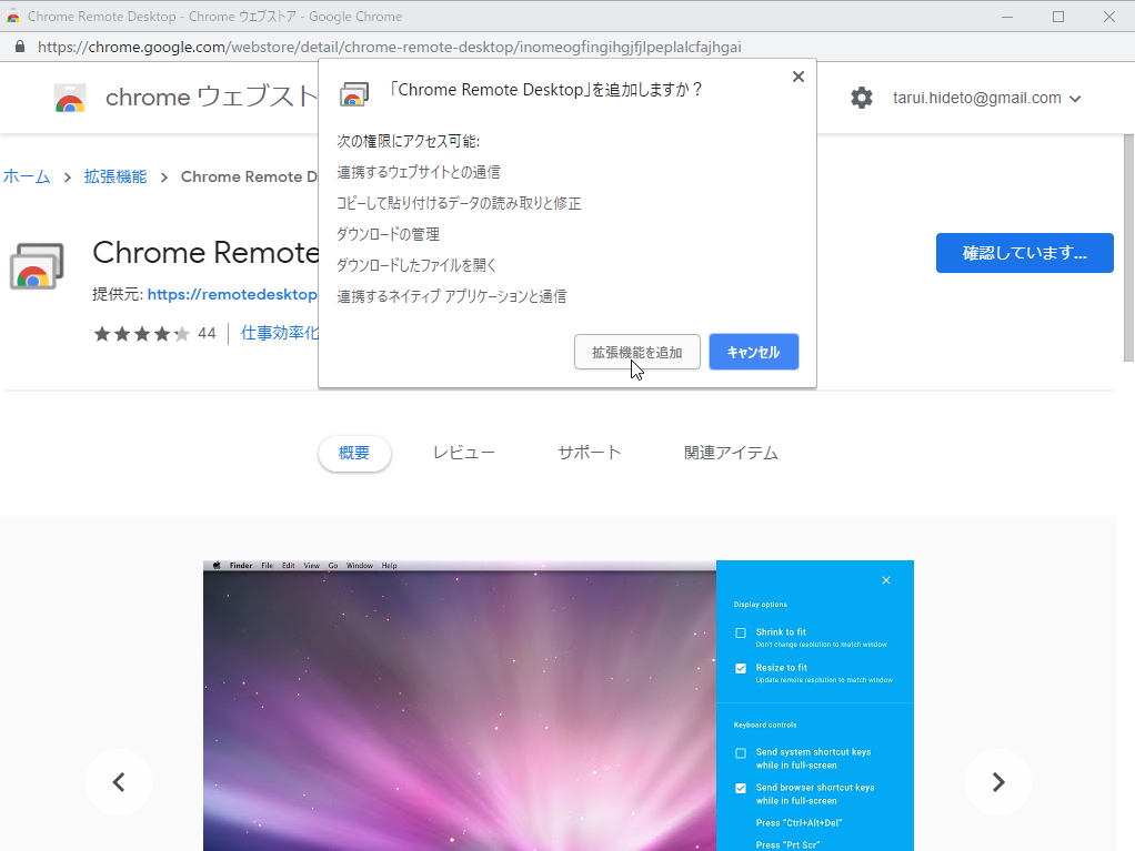 拡張機能「Chrome Remote Desktop」をインストール