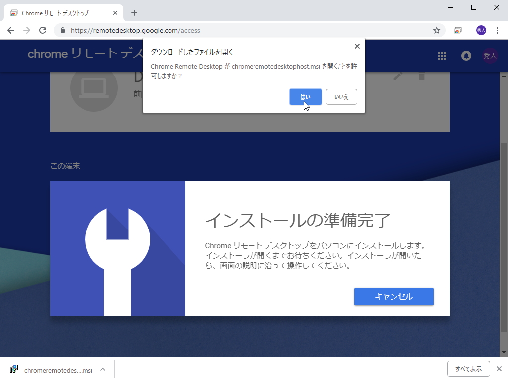 警告ダイアログで［はい］を選ぶと、ダウンロードされたコンパニオンアプリがインストールされる