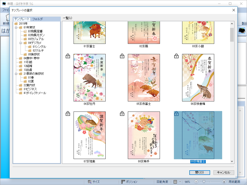 来年の干支“亥”の素材を追加