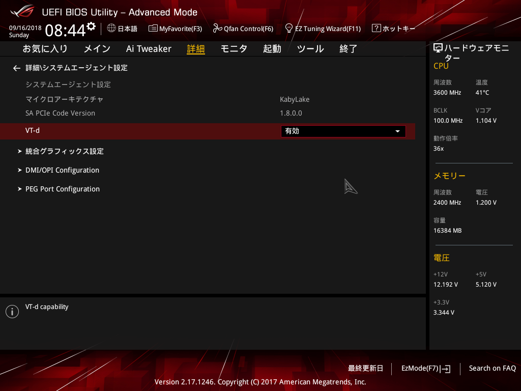 “VT-d”の設定もある場合は、こちらも有効にしておく