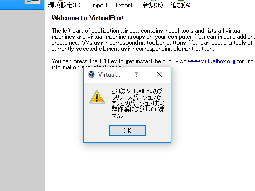 実稼働端末での利用は推奨されていないので注意