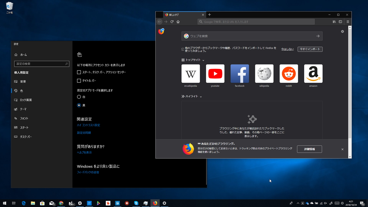 OSの“アプリ モード”を切り替えると、それに応じて「Firefox」のテーマが切り替わる