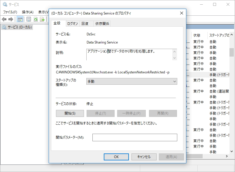 “Data Sharing Service（dssvc.dll）”