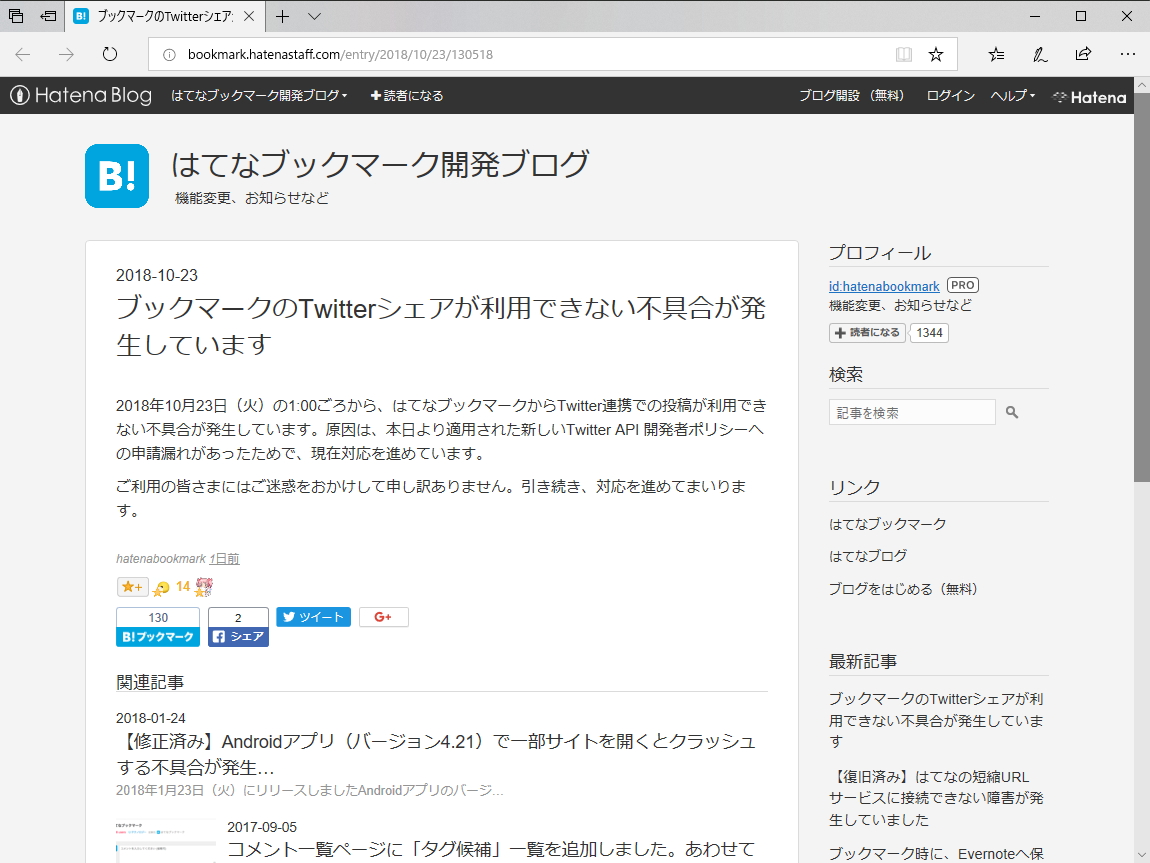 “はてぶ”も新しいレート制限の影響を受ける