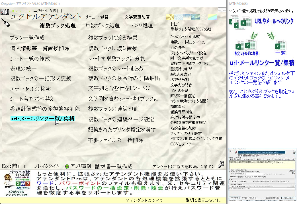 「エクセルのお供：アテンダント」v5.40