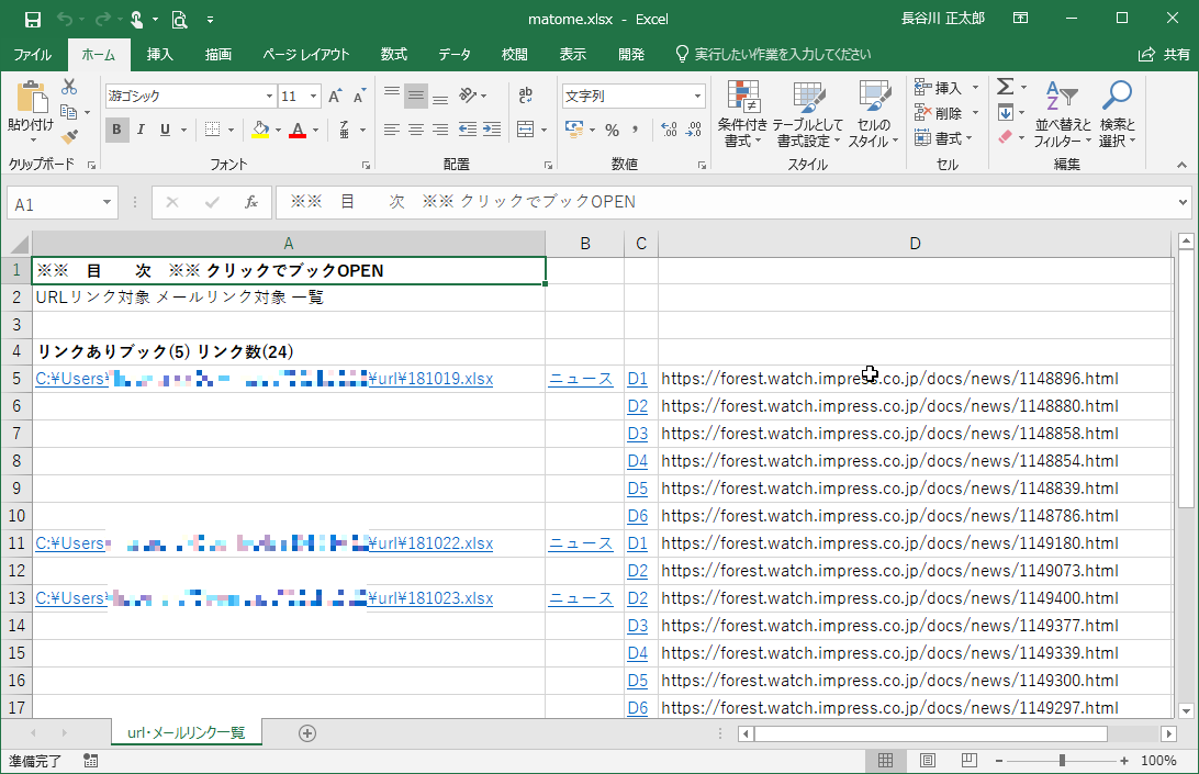 集積されたURLやメールアドレスはExcelファイルとして出力可能