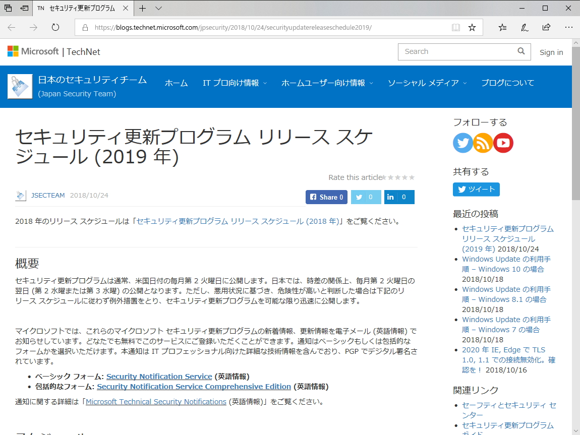 公式ブログ“日本のセキュリティチーム”