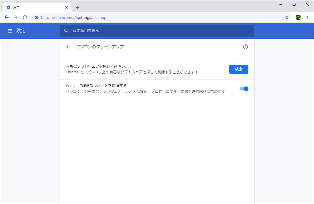 “パソコンのクリーンアップ”