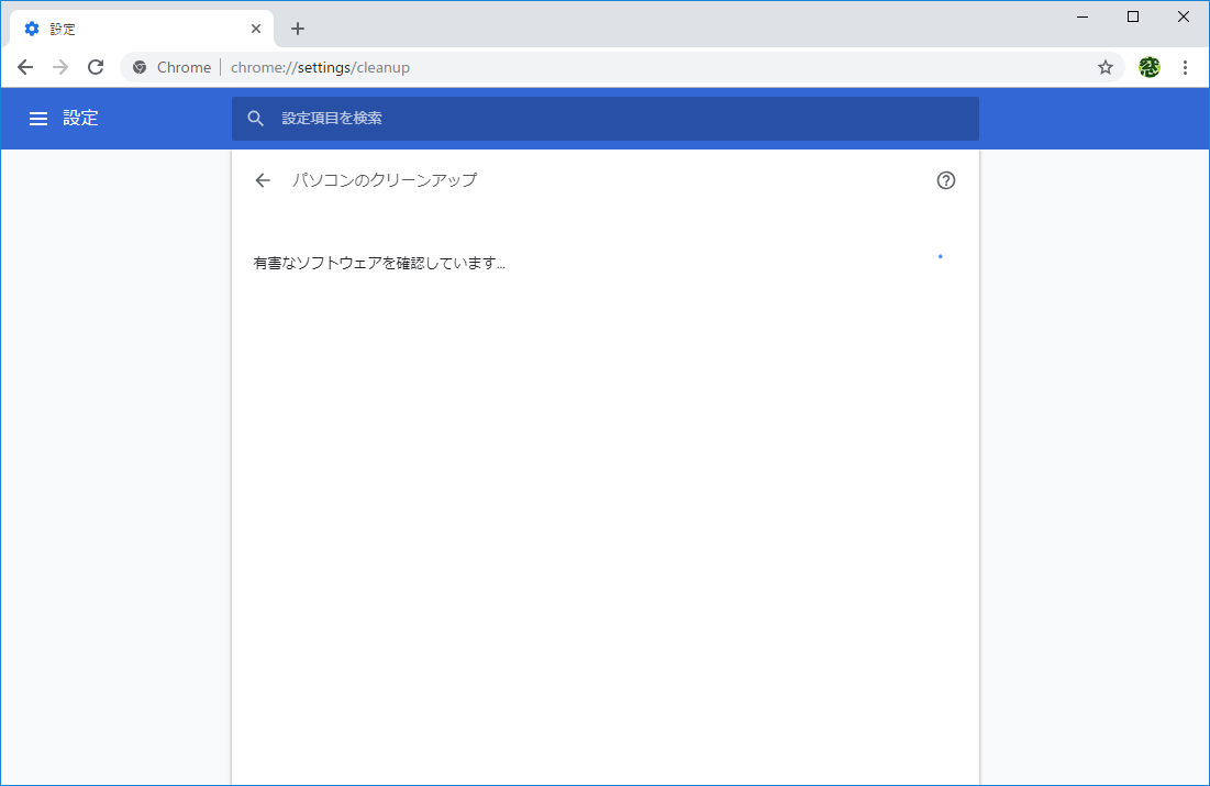 検索にはしばらく時間がかかる