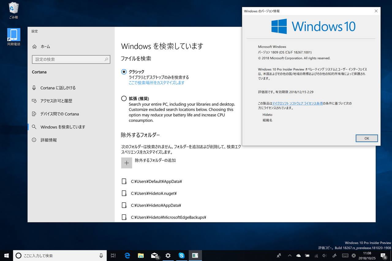 PC版「Windows 10 Insider Preview」Build 18267