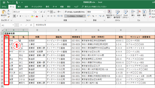 Excel 行を削除するたびに名簿の連番を振り直すのは面倒 エクセルで行を追加 削除すると自動更新される連番を作るテク いまさら聞けないexcelの使い方講座 窓の杜