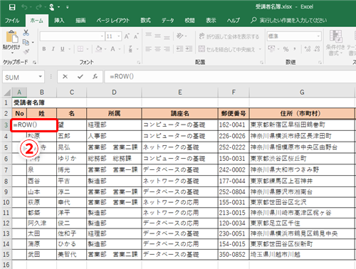 Excel 行を削除するたびに名簿の連番を振り直すのは面倒 エクセルで行を追加 削除すると自動更新される連番を作るテク いまさら聞けないexcelの使い方講座 窓の杜
