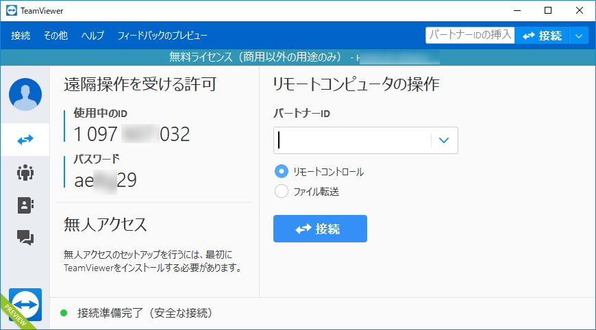 「TeamViewer 14」がプレビュー公開