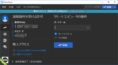 Teamviewer 14 がプレビュー公開 無償の定番リモートデスクトップソフトの次期版 窓の杜