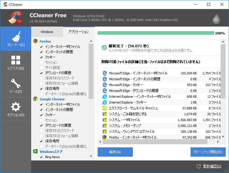 「CCleaner」v5.48.6834