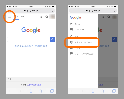 モバイルの場合、ハンバーガーメニューを開いて［検索におけるデータ］メニューを選択
