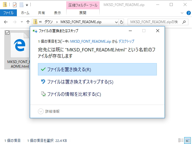 表示されるはずの上書きダイアログ