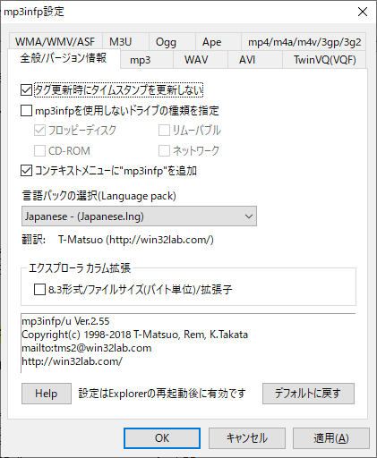 「mp3infp/u」の設定ダイアログ