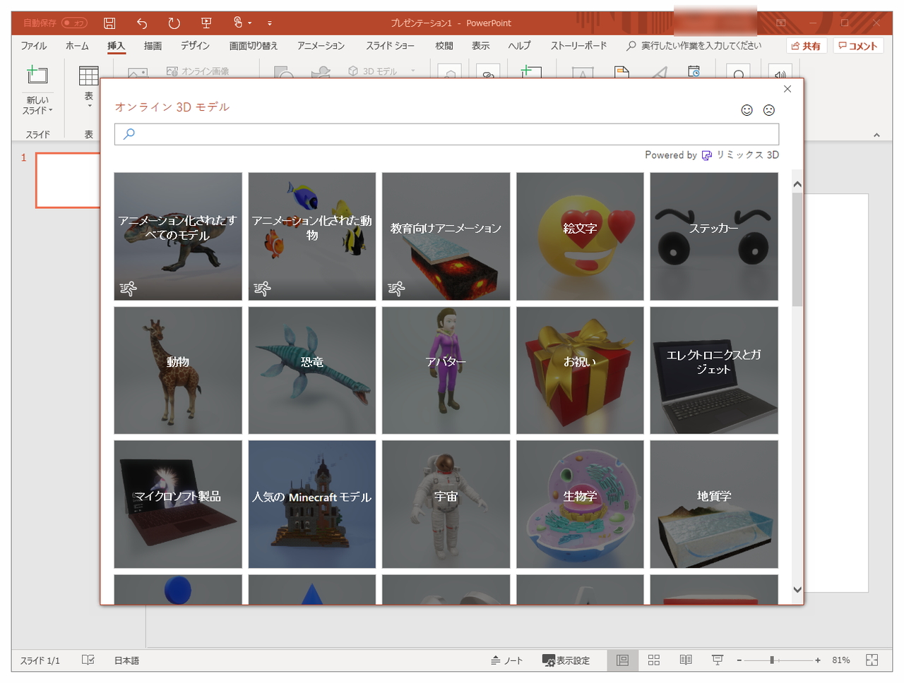 幅広いジャンルを網羅する“Remix 3D”