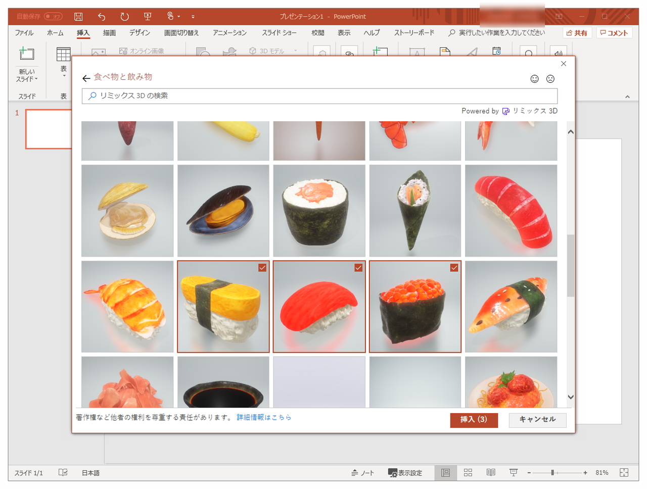 複数のモデルを挿入して一気に挿入することも可能