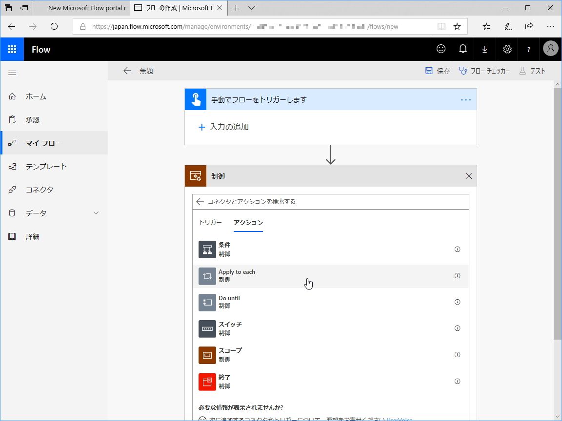 条件分岐・繰り返し・スコープなどは［制御］アクションに