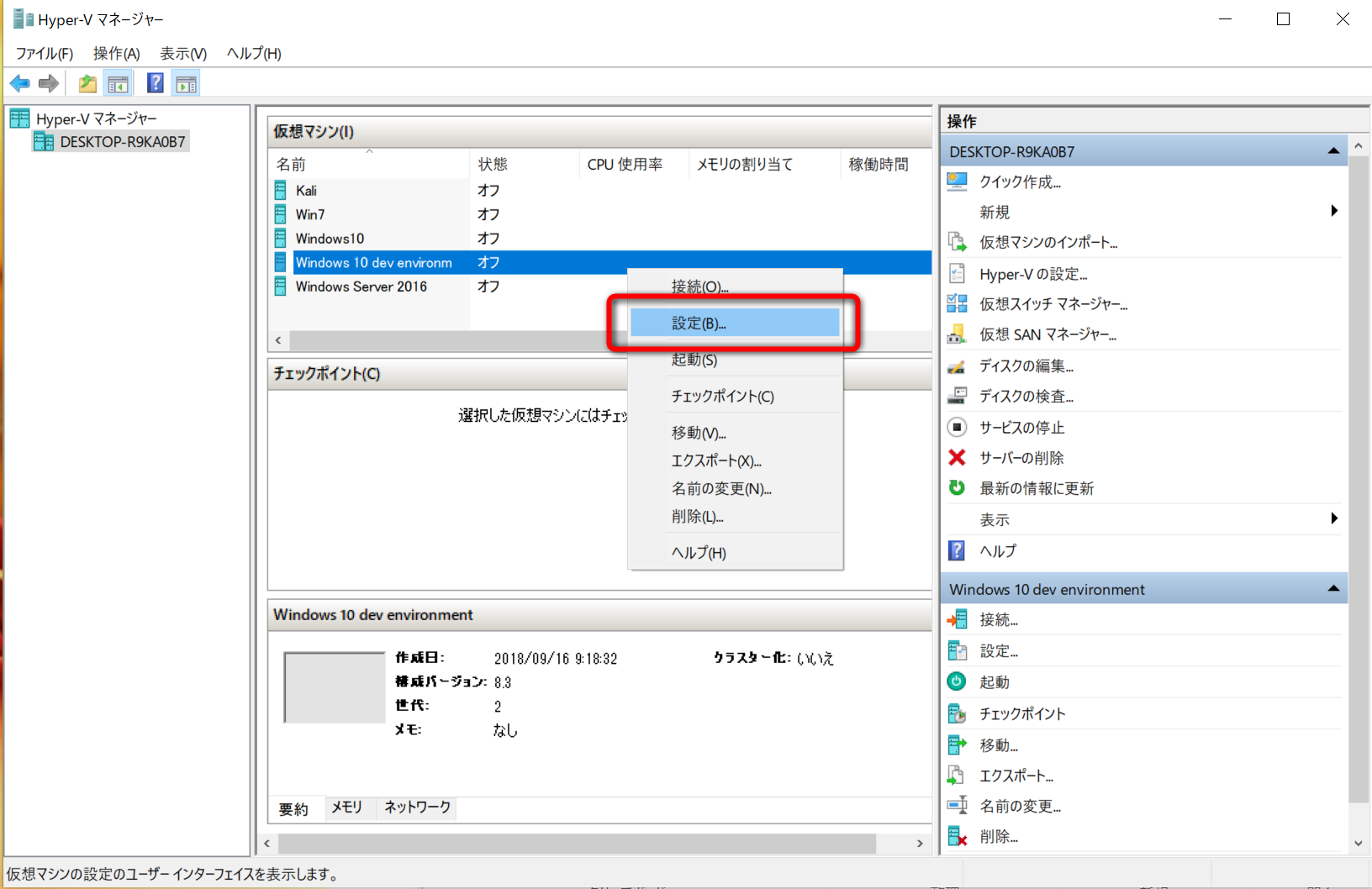 「Hyper-V」マネージャーで、編集したい仮想マシンを右クリックして［設定］を選択。“クイック作成”の完了直後に［設定の編集］をクリックしてもOK。