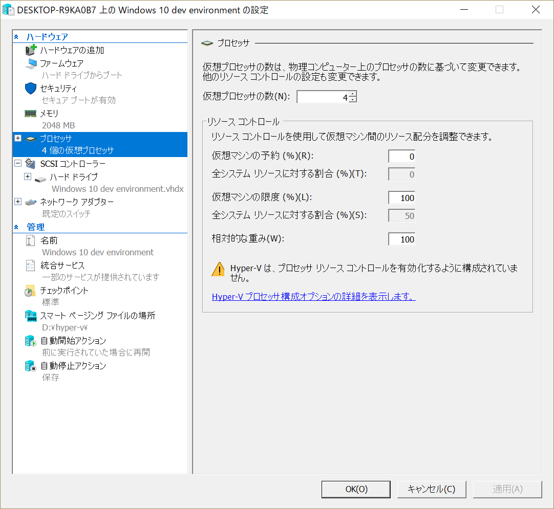 プロセッサの設定。ホストPCのCPUによって設定が変わるが、今回の環境（Core i7-7700）の場合、4コアまで設定可能。用途に合わせて調整できる