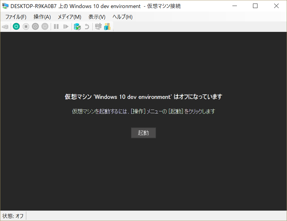 ［起動］をクリックするか、ツールバーの電源ボタンをクリックして、仮想マシンを起動する