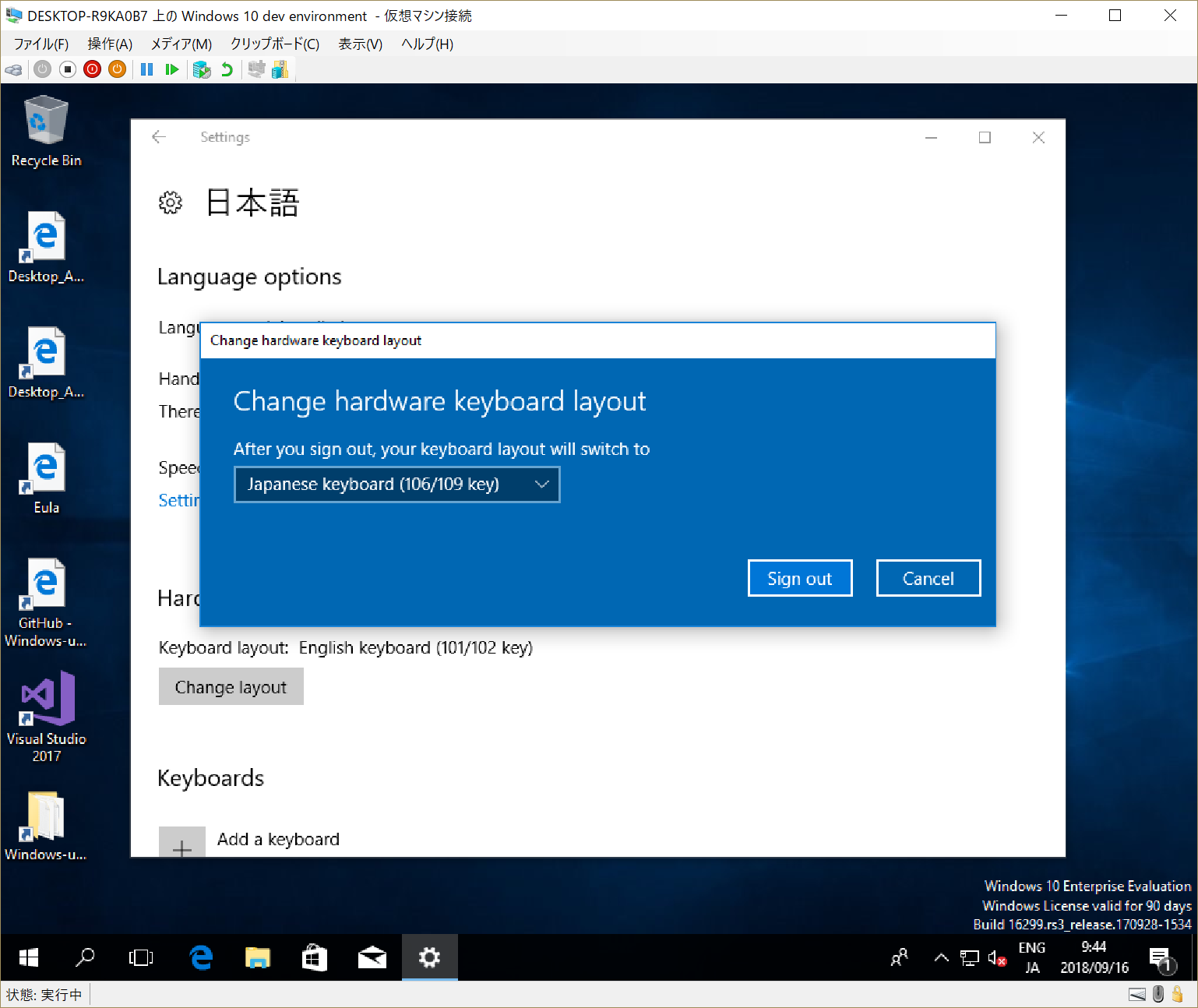 ［change layout］をクリックすると、キーボードレイアウトを変更可能。［Japanese Keyboard (106/109 key)］を選ぶと日本語キーボードで使える