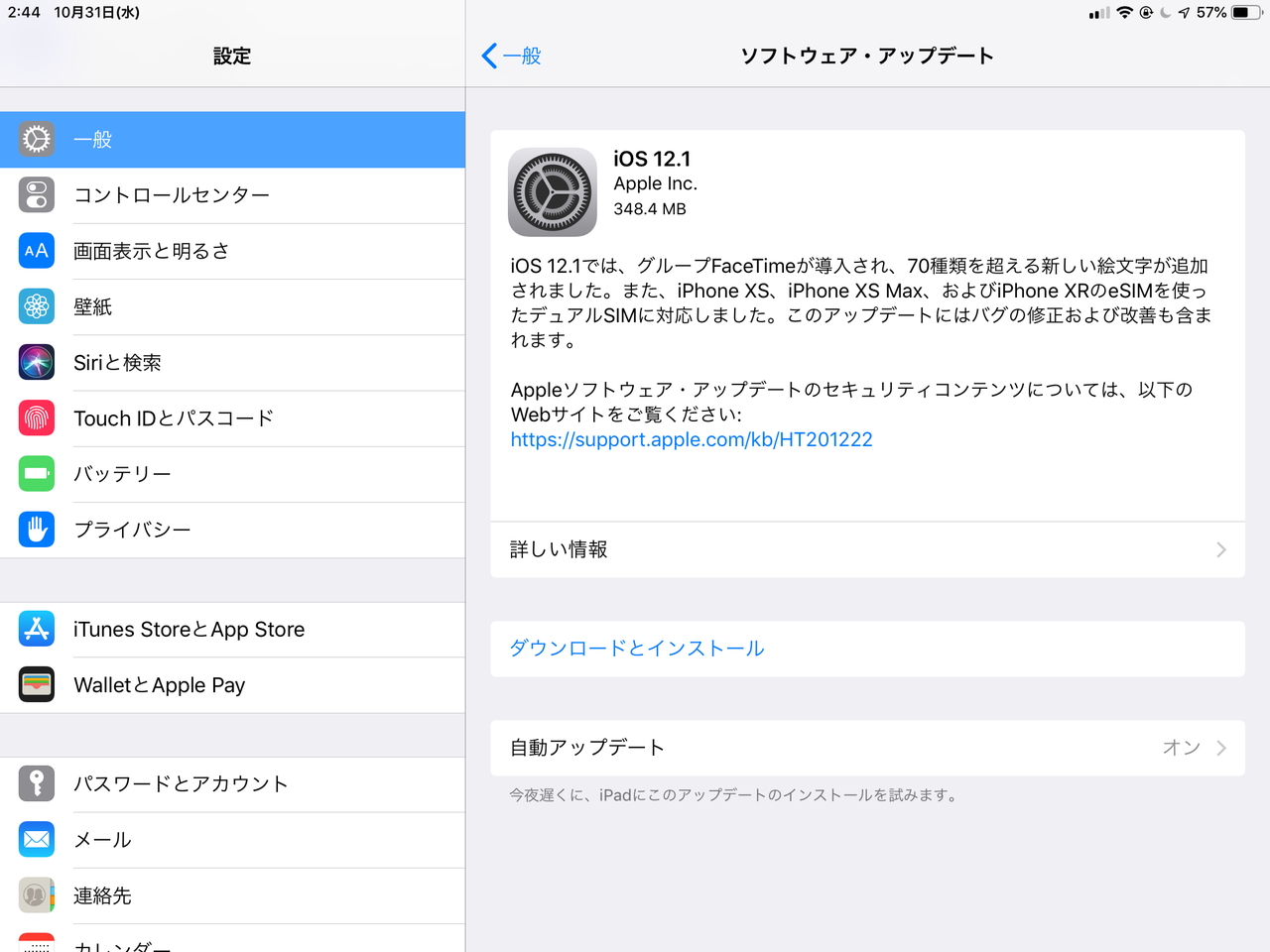「iOS 12.1」