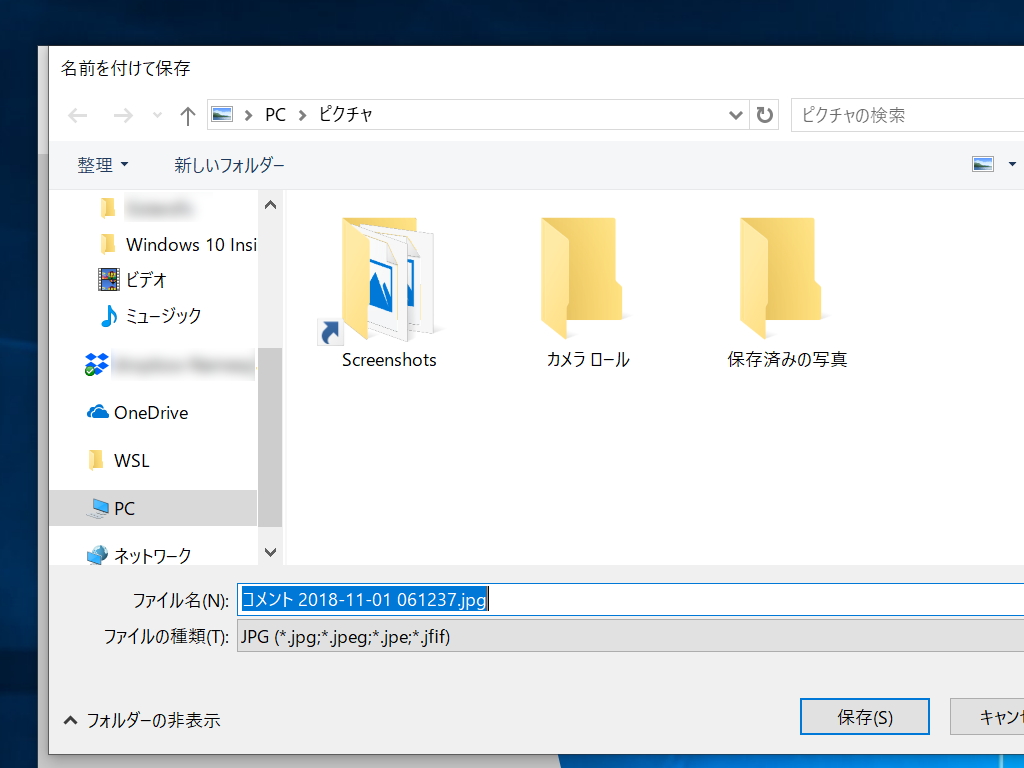 スクリーンショットを保存する際、タイムスタンプの入ったファイル名が提案される