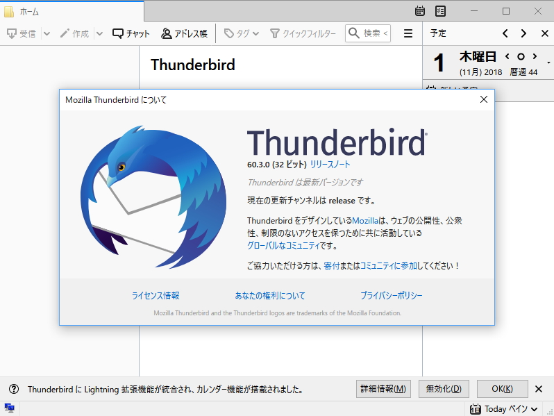 「Thunderbird」v60.3.0