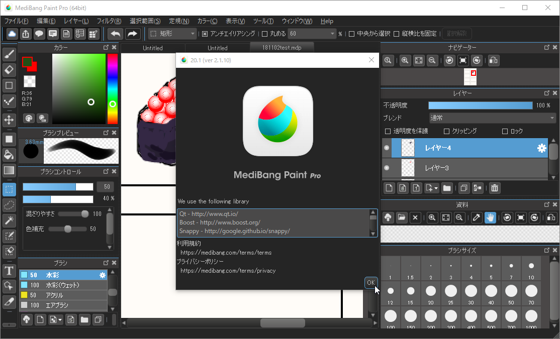 「メディバンペイント Pro」v20.1