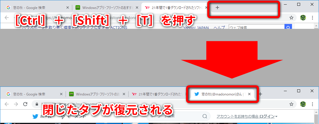 タブを復元するときは［Ctrl］＋［Shift］＋［T］だ