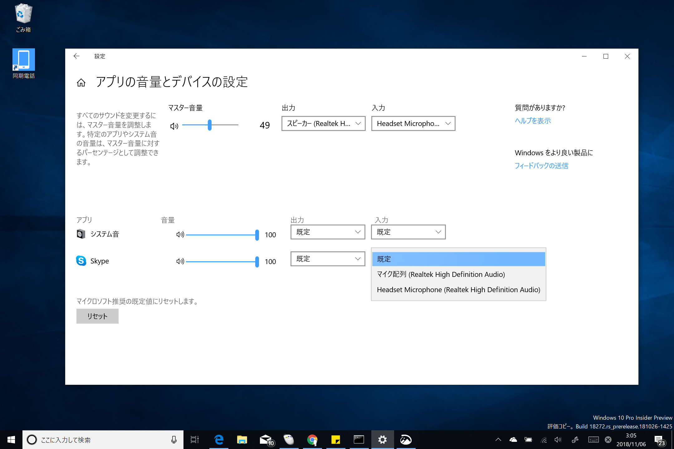 ［アプリの音量とデバイスの基本設定］画面