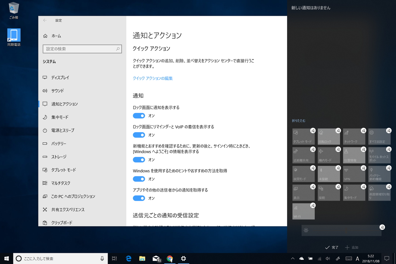 “クイック アクション”のカスタマイズが“アクション センター”で直接行えるように