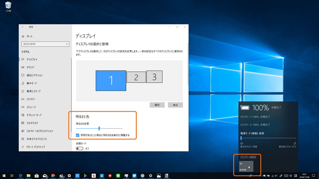 従来は“バッテリー”フライアウトで大まかな切り替えを行うか、「設定」アプリの［システム］－［ディスプレイ］セクションのスライダーで調整するしかなかった
